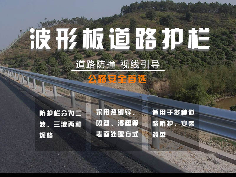 高速公路護(hù)欄,高速公路護(hù)欄網(wǎng),高速公路護(hù)欄板多少錢(qián)一米